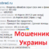 obrad.ru — мошенники Украины